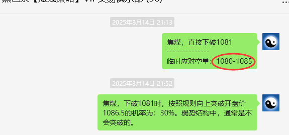 3月17日，焦煤：VIP精准策略（日间）多空减平21+5点