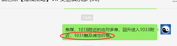3月20日，焦煤：VIP精准策略（日间）多空减平21+7点