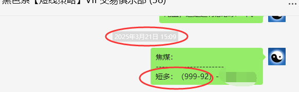 3月24日，焦煤：VIP精准策略（日间）多减平29点