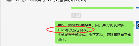 3月24日，焦煤：VIP精准策略（日间）多减平29点