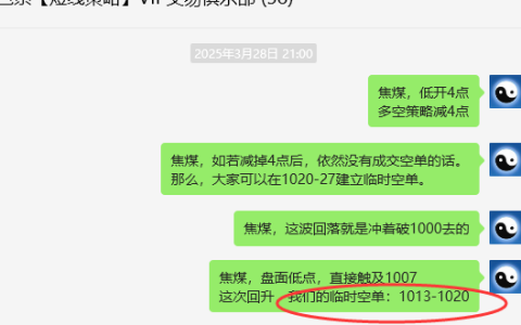 3月31日，焦煤：VIP精准策略（日间）多空减平23点