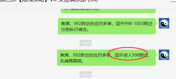 3月31日，焦煤：VIP精准策略（日间）多空减平23点