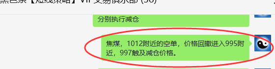 4月2日，焦煤：VIP精准策略（日间）多空减平19+9点