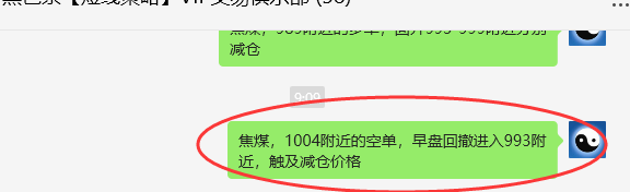 4月3日，焦煤：VIP精准策略（日间）多空减平21+6点