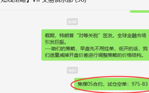 4月7日，焦煤：VIP精准策略（日间）多空减平29+7点