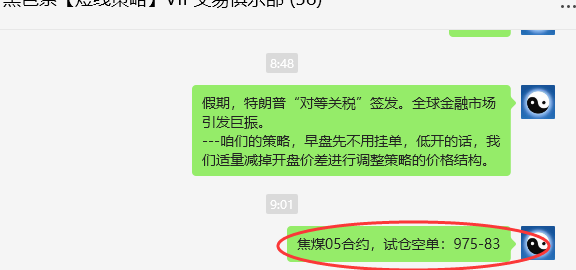 4月7日，焦煤：VIP精准策略（日间）多空减平29+7点