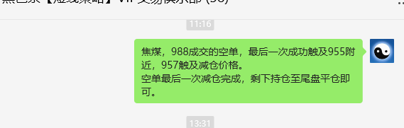 4月8日，焦煤：VIP精准策略（日间）空单边平仓63点