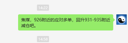 4月8日，焦煤：VIP精准策略（日间）空单边平仓63点