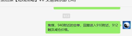 4月9日：焦煤：VIP精准策略（日间）多空减平62+25点