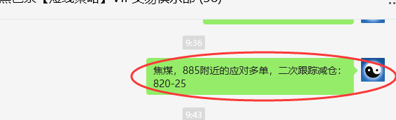 4月9日：焦煤：VIP精准策略（日间）多空减平62+25点