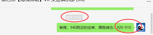 4月9日：焦煤：VIP精准策略（日间）多空减平62+25点