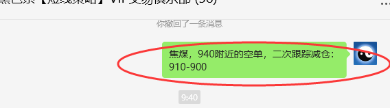 4月10日，焦煤：VIP精准策略（日间）多空减平49+14点