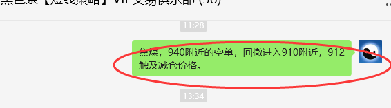 4月10日，焦煤：VIP精准策略（日间）多空减平49+14点