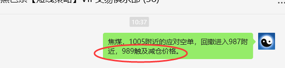 4月11日，焦煤：VIP精准策略（日间）多空减平30+7点