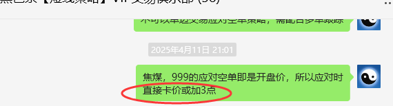 4月14日，焦煤：VIP精准策略（日间）多空减平24+6点