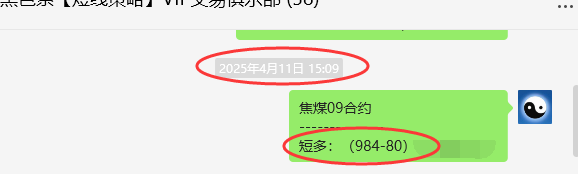 4月14日，焦煤：VIP精准策略（日间）多空减平24+6点