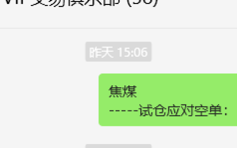 4月15日，焦煤：VIP精准策略（日间）多空减平25+8点