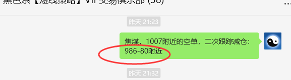 4月15日，焦煤：VIP精准策略（日间）多空减平25+8点