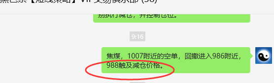 4月15日，焦煤：VIP精准策略（日间）多空减平25+8点