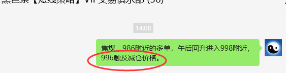4月15日，焦煤：VIP精准策略（日间）多空减平25+8点