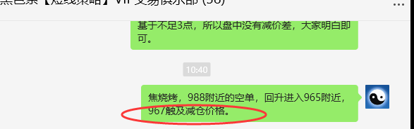 4月16日，焦煤：VIP精准策略（日间）多空减平21+10点