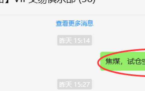 4月17日，焦煤：VIP精准策略（日间）多空减平26+8点