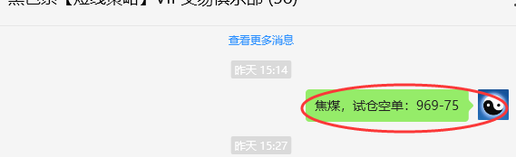 4月17日，焦煤：VIP精准策略（日间）多空减平26+8点