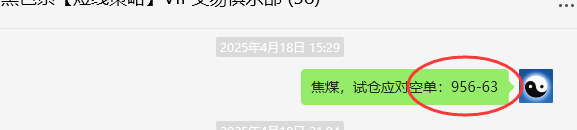 4月21日，焦煤：VIP精准策略（日间）多空减平38+9点