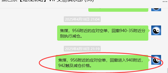 4月21日，焦煤：VIP精准策略（日间）多空减平38+9点