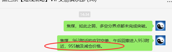 4月21日，焦煤：VIP精准策略（日间）多空减平38+9点