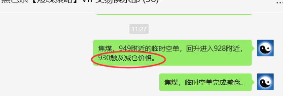 4月22日，焦煤：VIP精准策略（日间）多空减平18+10点