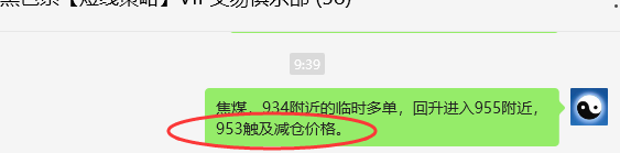 4月23日，焦煤：VIP精准策略（日间）多空减平18+13点