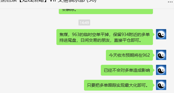 4月23日，焦煤：VIP精准策略（日间）多空减平18+13点
