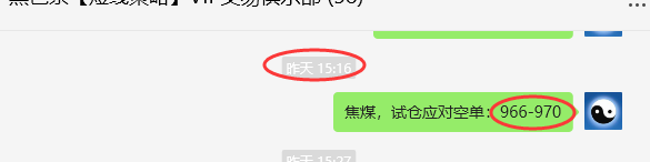 4月24日，焦煤：VIP精准策略（日间）多空减平24+9点