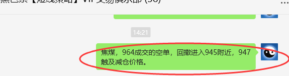 4月24日，焦煤：VIP精准策略（日间）多空减平24+9点