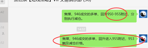 4月24日，焦煤：VIP精准策略（日间）多空减平24+9点