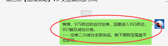 4月25日，焦煤：VIP精准策略（日间）多空减平29+11点