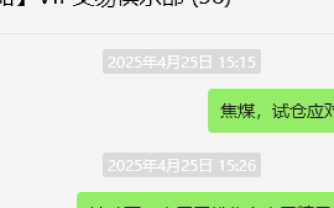 4月28日，焦煤：VIP精准策略（日间）多空减平21+8点