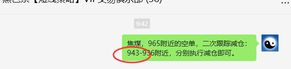 4月28日，焦煤：VIP精准策略（日间）多空减平21+8点