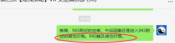 4月28日，焦煤：VIP精准策略（日间）多空减平21+8点