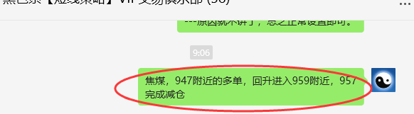 4月28日，焦煤：VIP精准策略（日间）多空减平21+8点