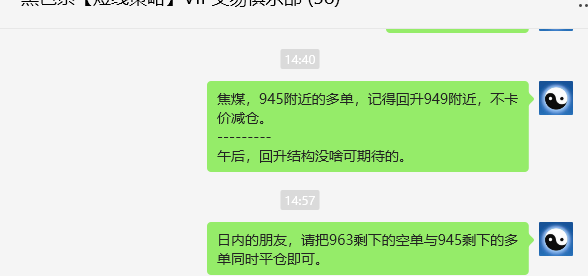 4月28日，焦煤：VIP精准策略（日间）多空减平21+8点