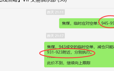 4月29日，焦煤：VIP精准策略（日间）多空减平15+6点