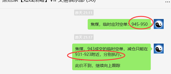 4月29日，焦煤：VIP精准策略（日间）多空减平15+6点