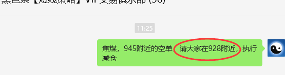 4月29日，焦煤：VIP精准策略（日间）多空减平15+6点