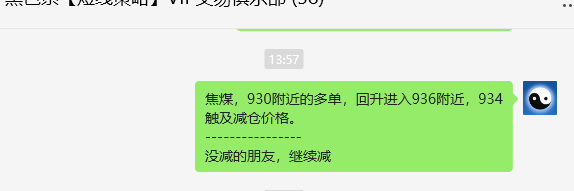 4月29日，焦煤：VIP精准策略（日间）多空减平15+6点