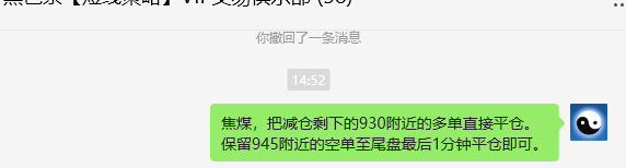 4月29日，焦煤：VIP精准策略（日间）多空减平15+6点