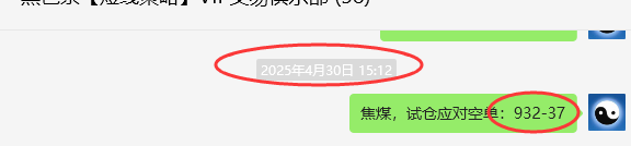 5月6日，焦煤：VIP精准策略（日间）多空减平31+14点