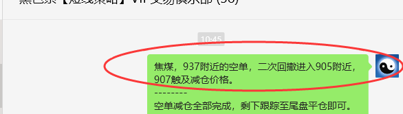 5月6日，焦煤：VIP精准策略（日间）多空减平31+14点