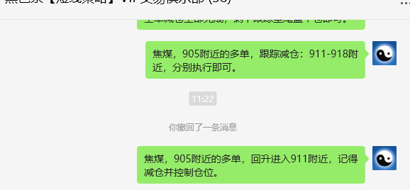 5月6日，焦煤：VIP精准策略（日间）多空减平31+14点